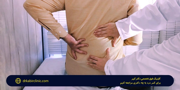 What-doctor-should-we-see-for-back-pain